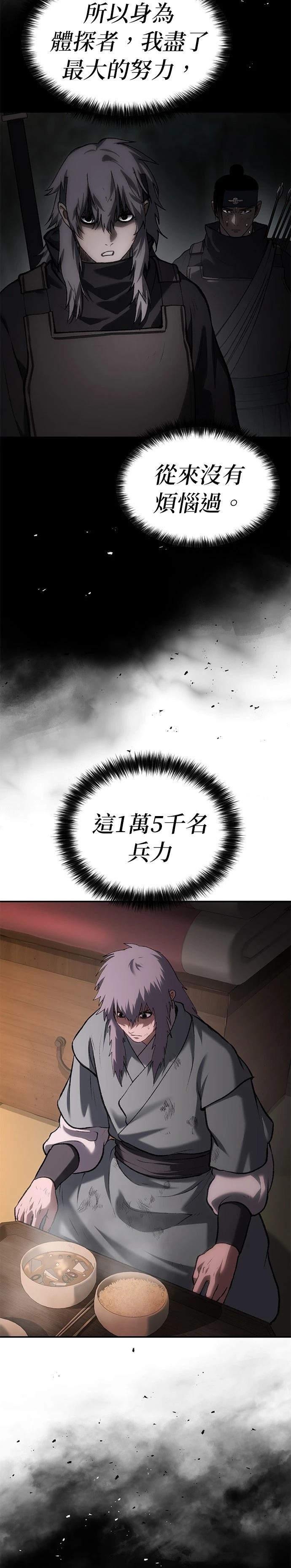 体探者 第57话 第2页