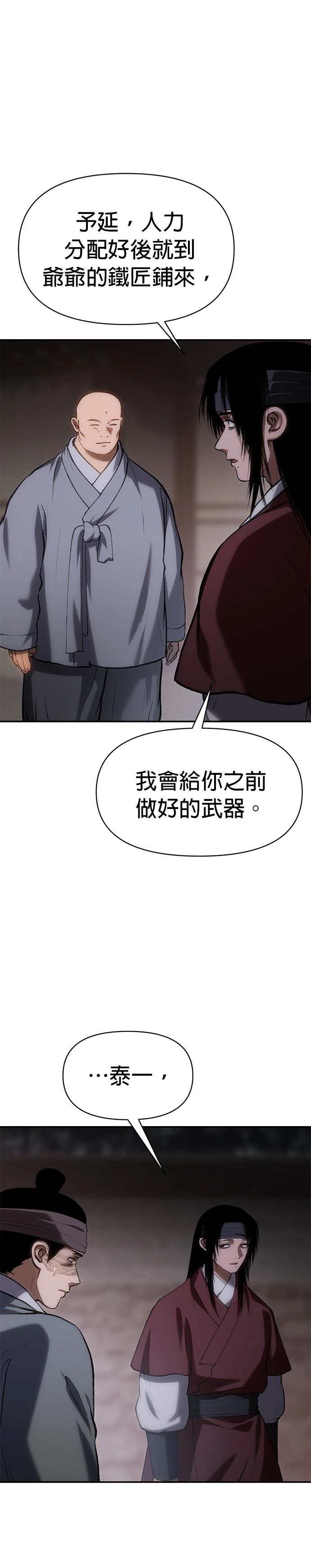体探者 第57话 第13页