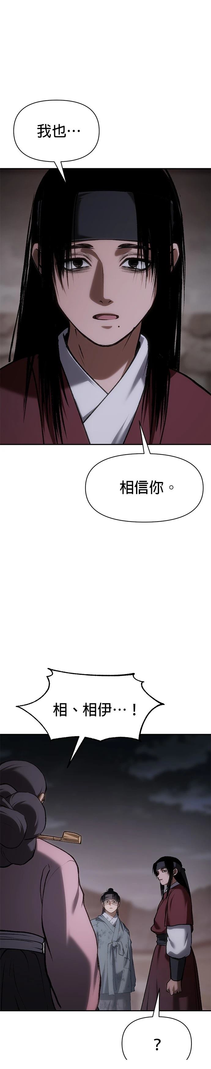 体探者 第57话 第14页