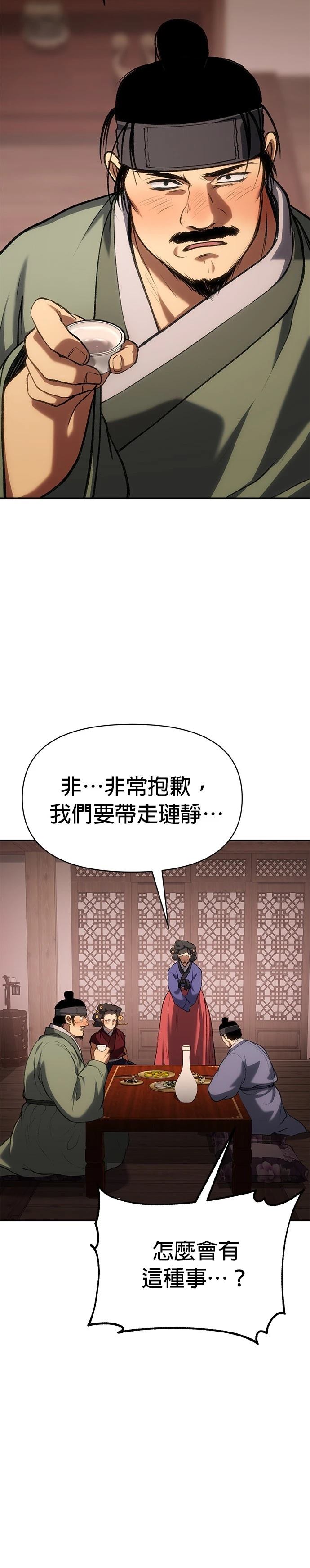 体探者 第57话 第16页