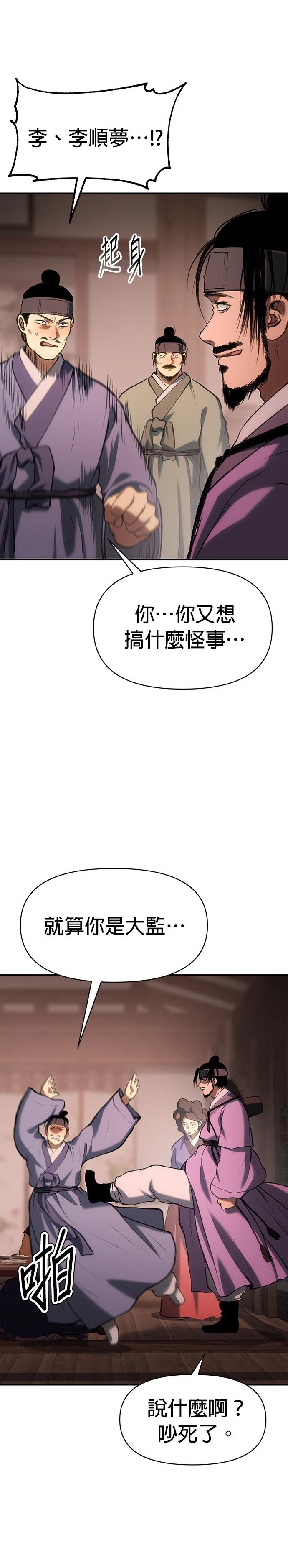 体探者 第57话 第20页
