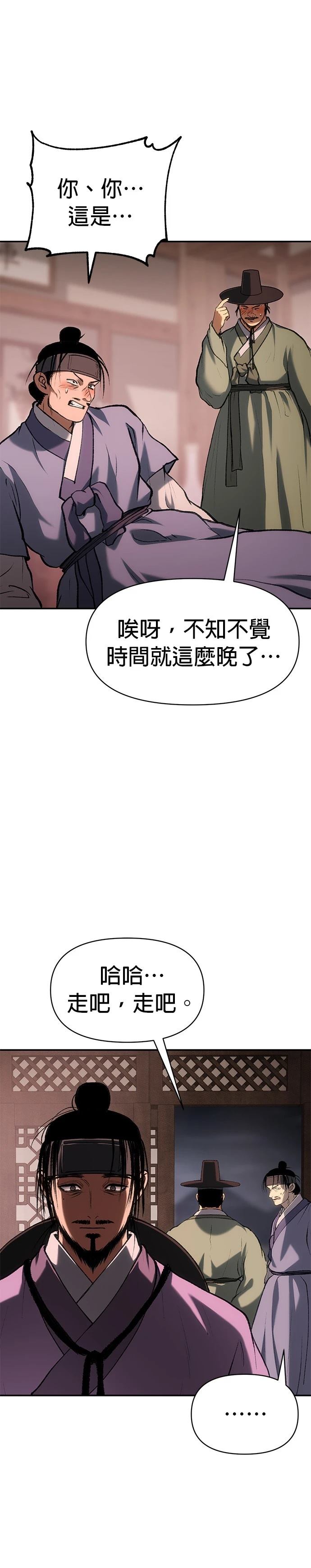 体探者 第57话 第21页