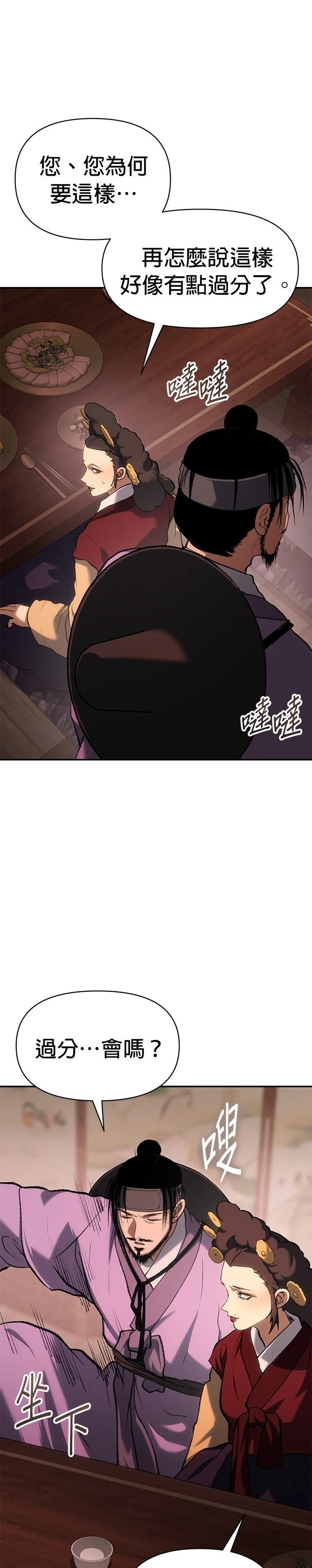 体探者 第57话 第22页