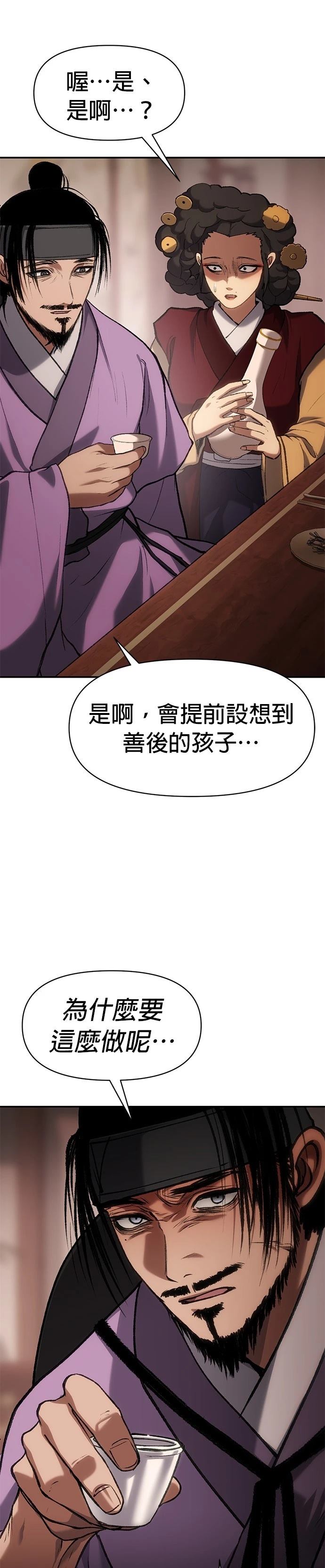 体探者 第57话 第25页