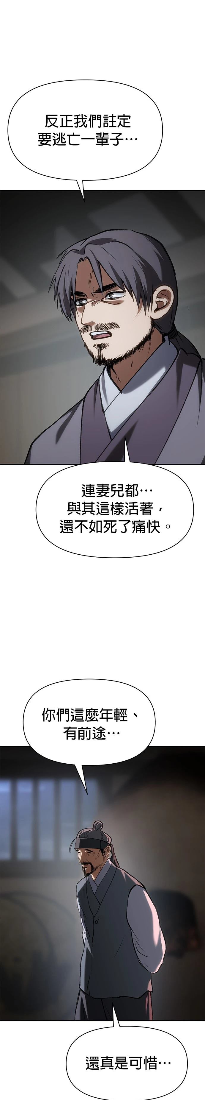 体探者 第57话 第31页