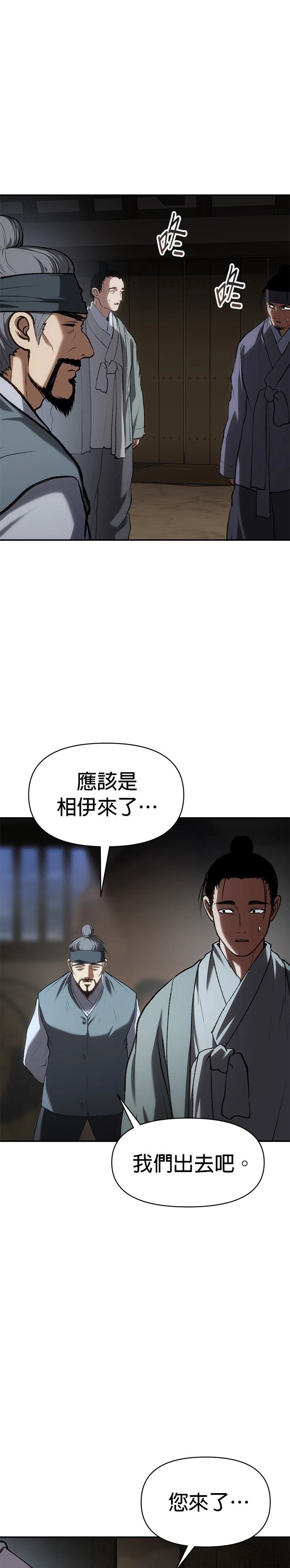 体探者 第57话 第32页