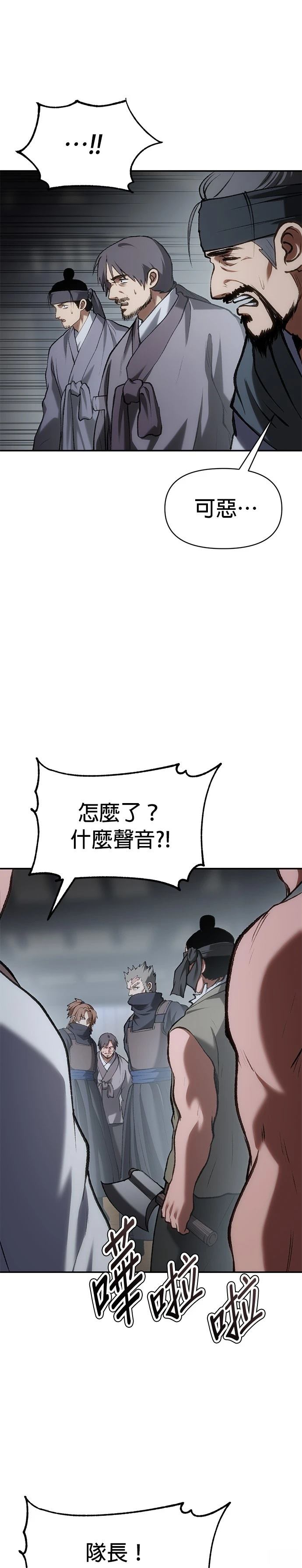 体探者 第57话 第36页