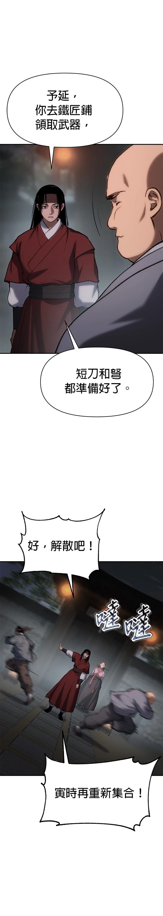 体探者 第57话 第39页