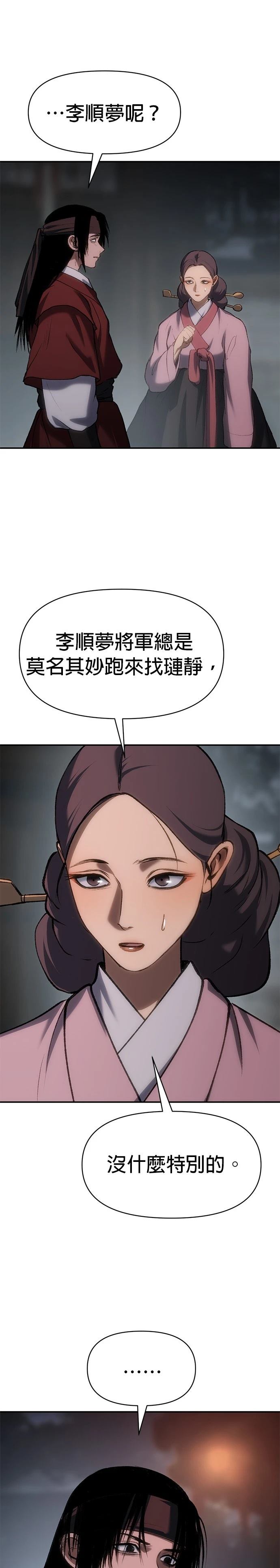 体探者 第57话 第40页