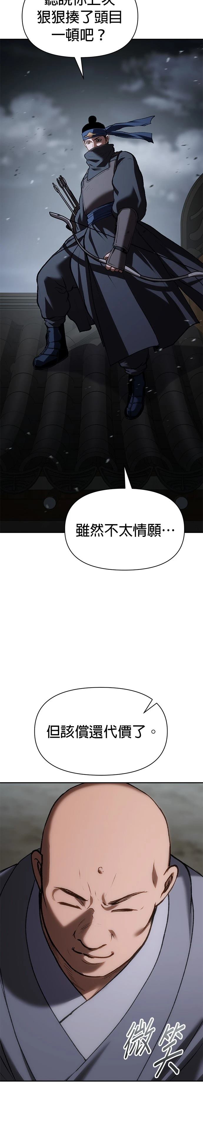 体探者 第57话 第43页
