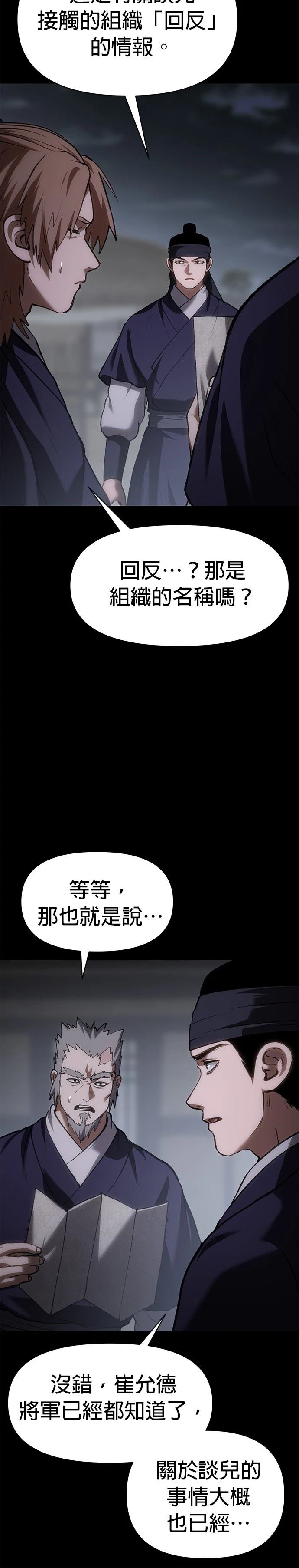 体探者 第57话 第8页