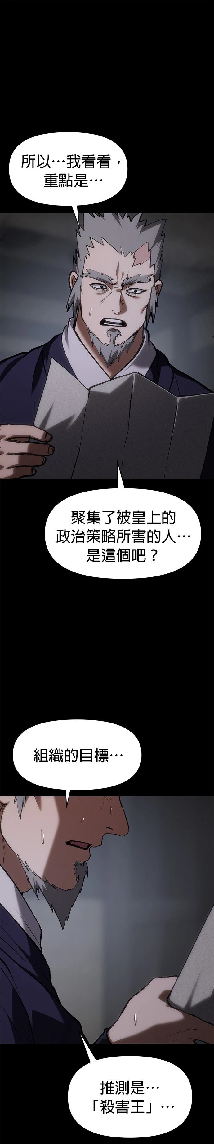 体探者 第57话 第9页