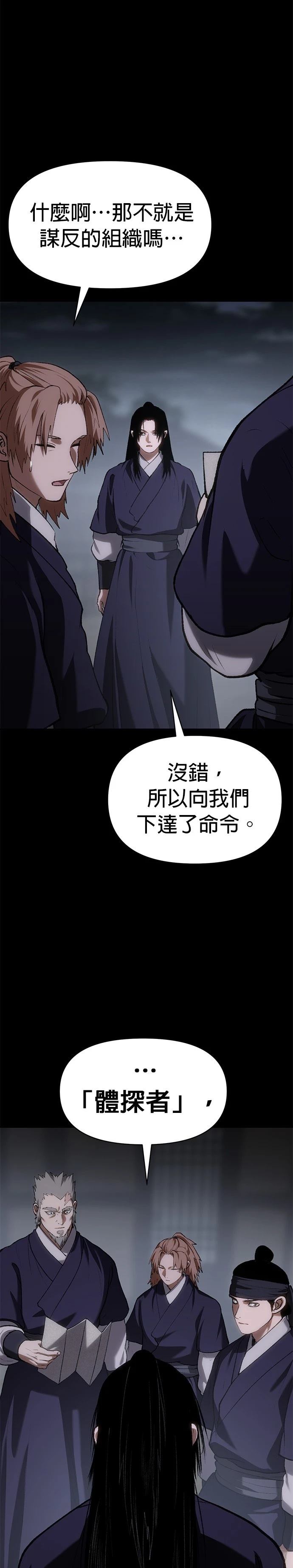体探者 第57话 第10页