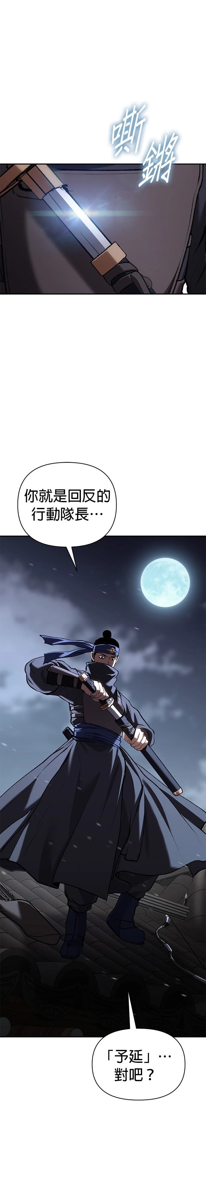 体探者 第58话 第1页