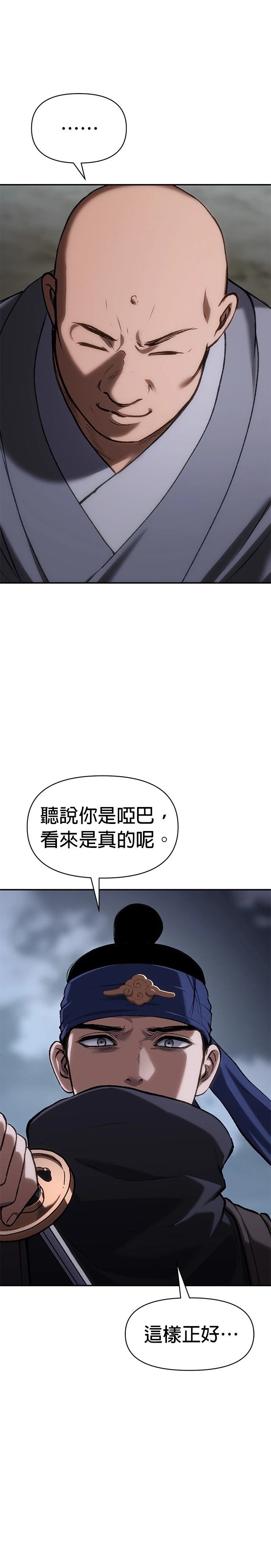 体探者 第58话 第2页