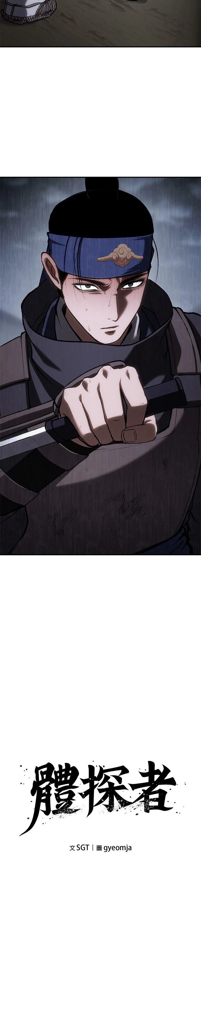 体探者 第58话 第19页