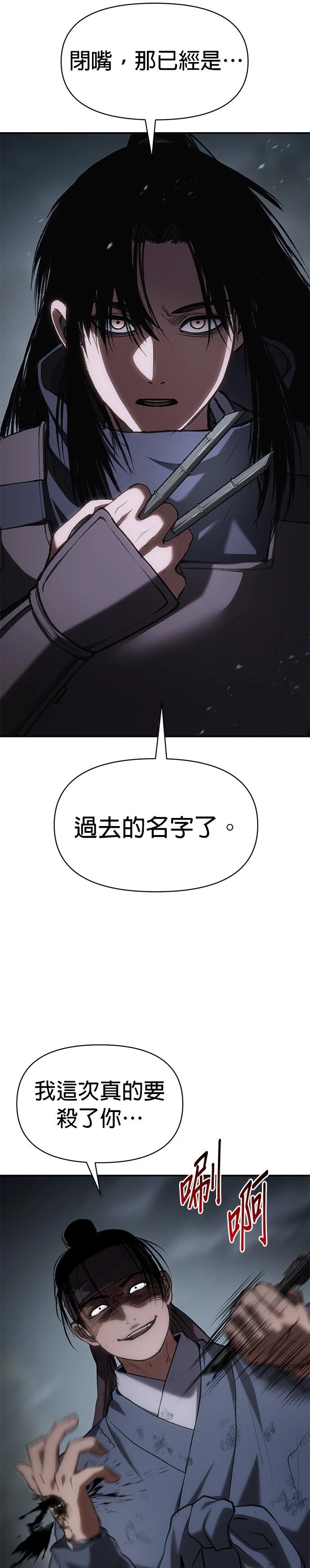 体探者 第58话 第21页