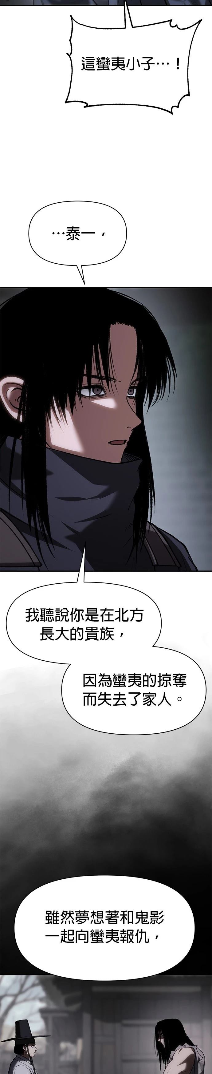 体探者 第58话 第22页