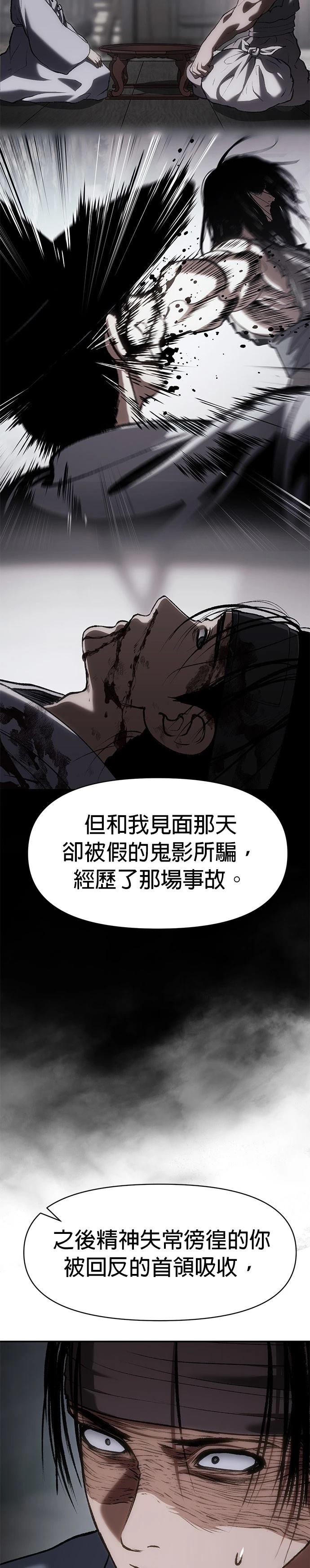体探者 第58话 第23页