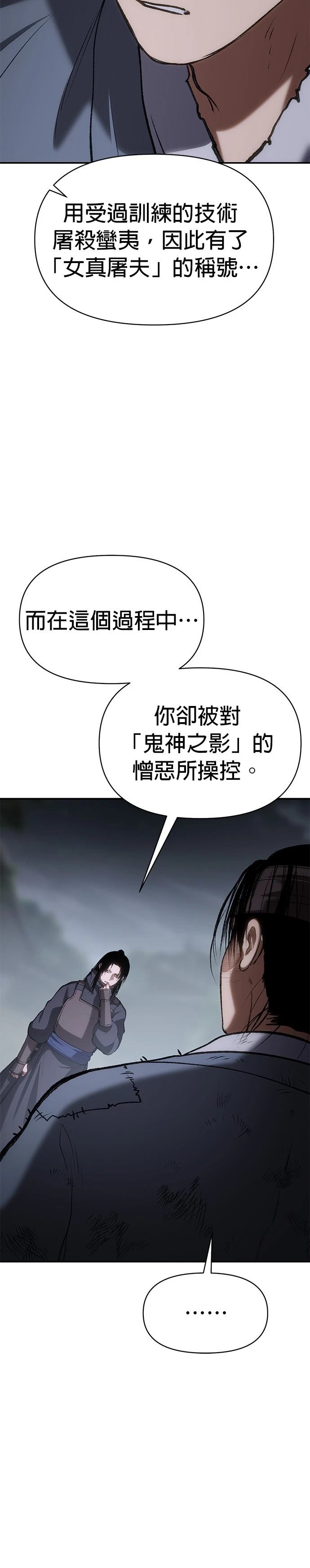 体探者 第58话 第24页