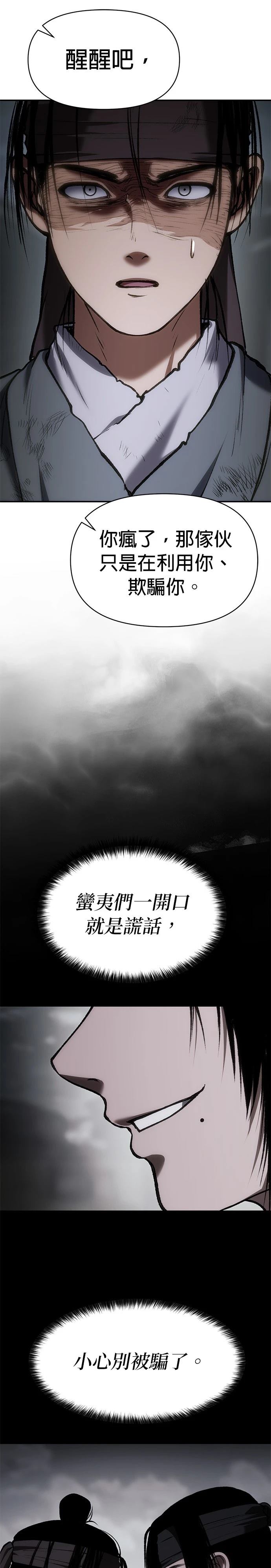 体探者 第58话 第25页