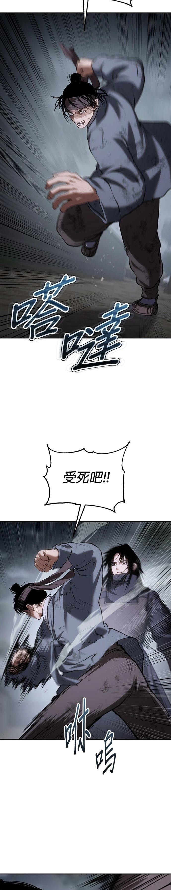 体探者 第58话 第30页