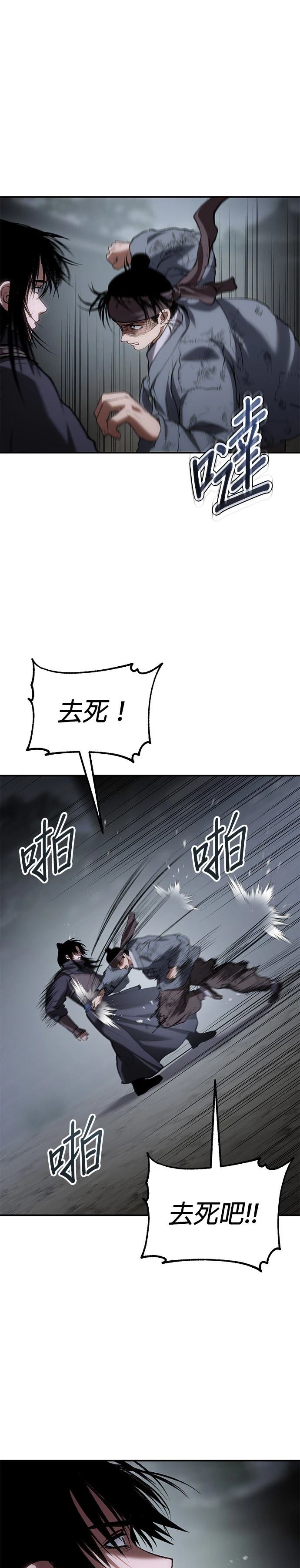 体探者 第58话 第33页