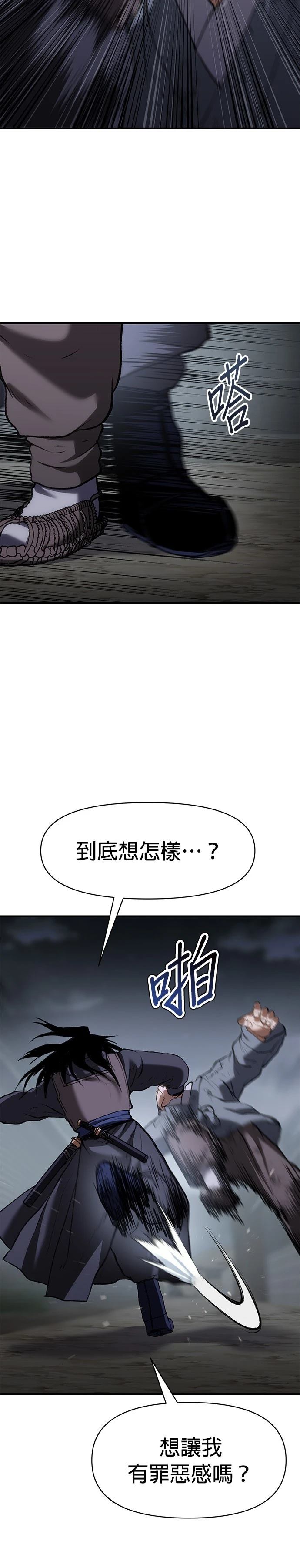 体探者 第58话 第36页