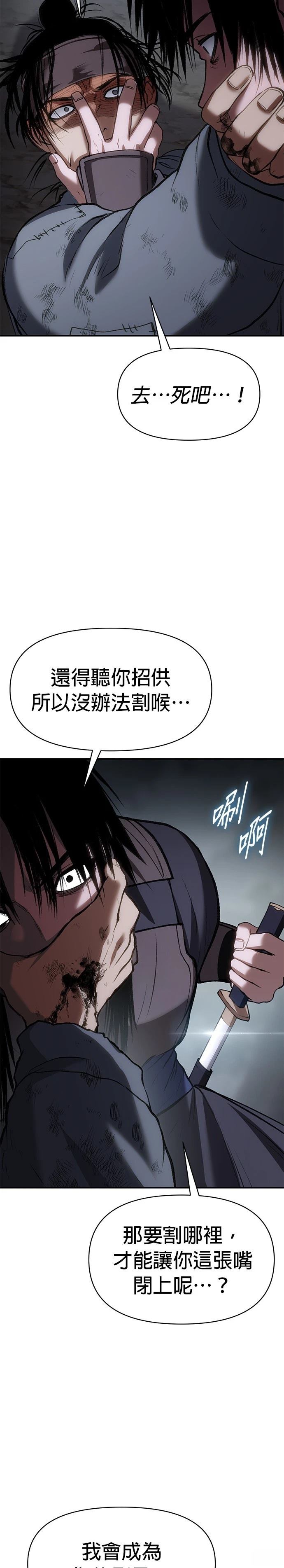 体探者 第58话 第38页