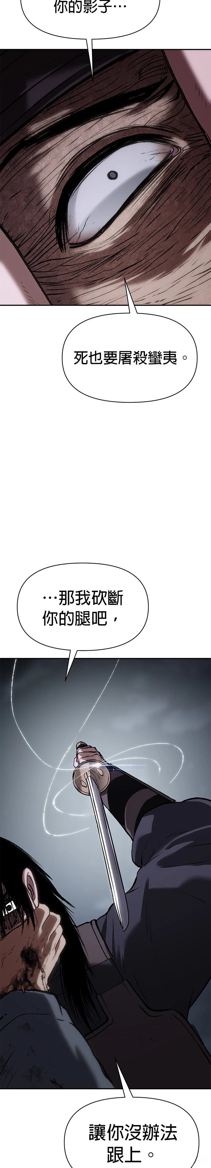 体探者 第58话 第39页