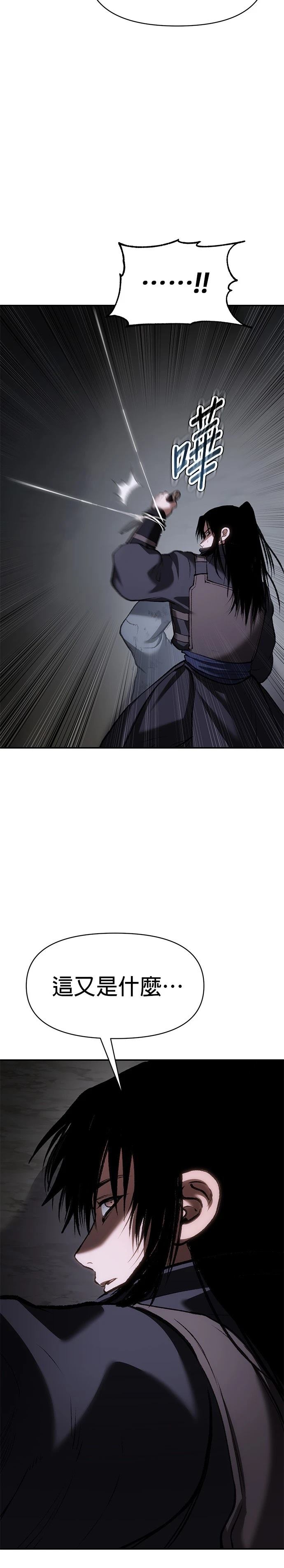 体探者 第58话 第40页