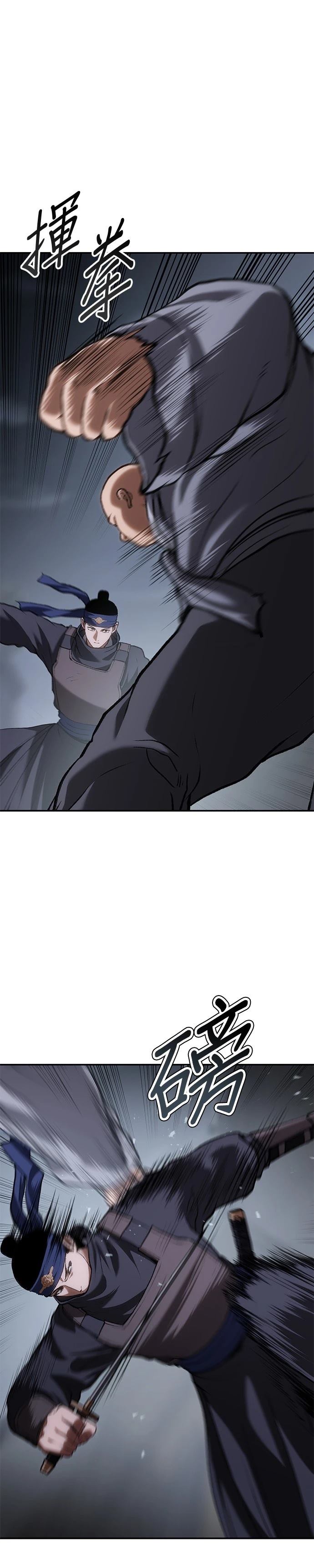 体探者 第58话 第5页