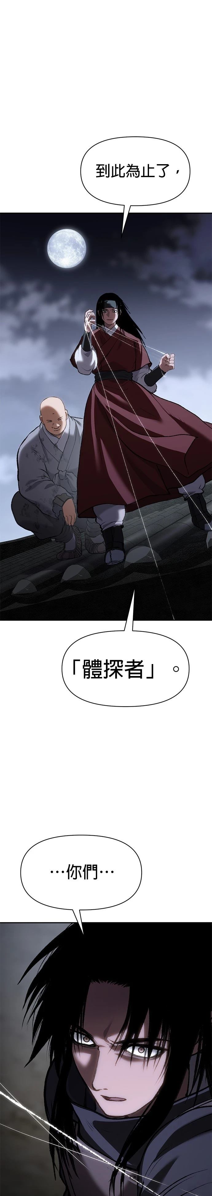 体探者 第58话 第41页