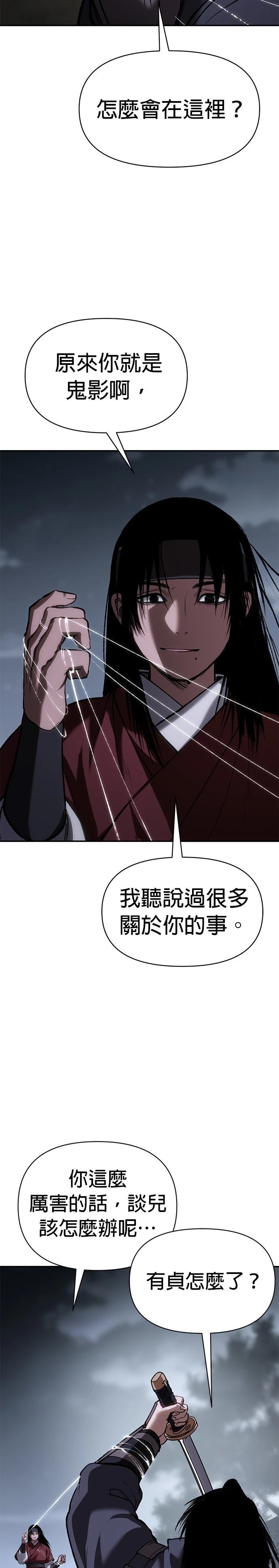体探者 第58话 第42页