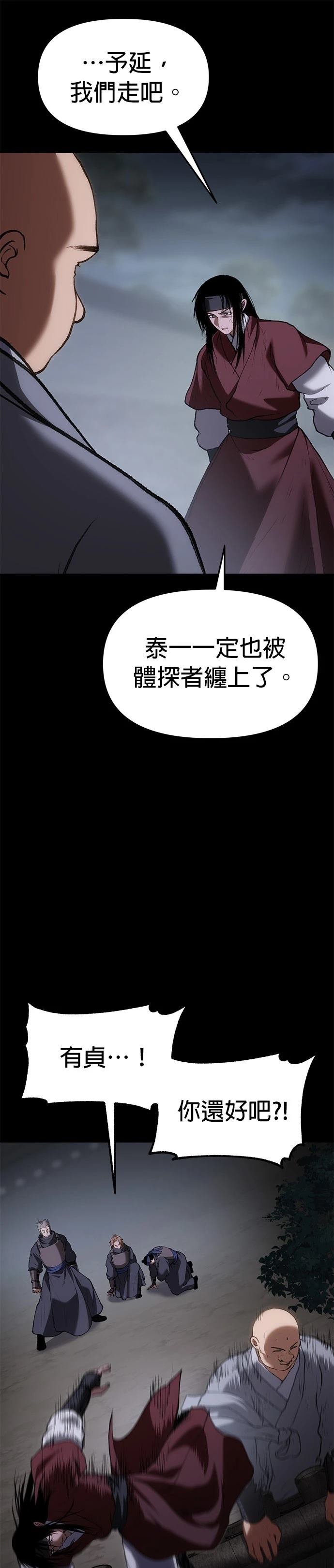 体探者 第59话 第12页