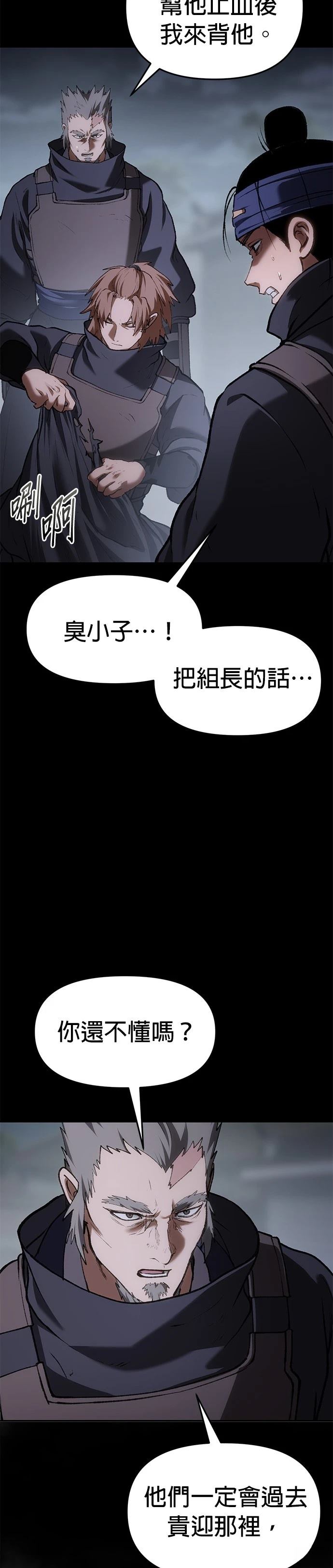 体探者 第59话 第14页