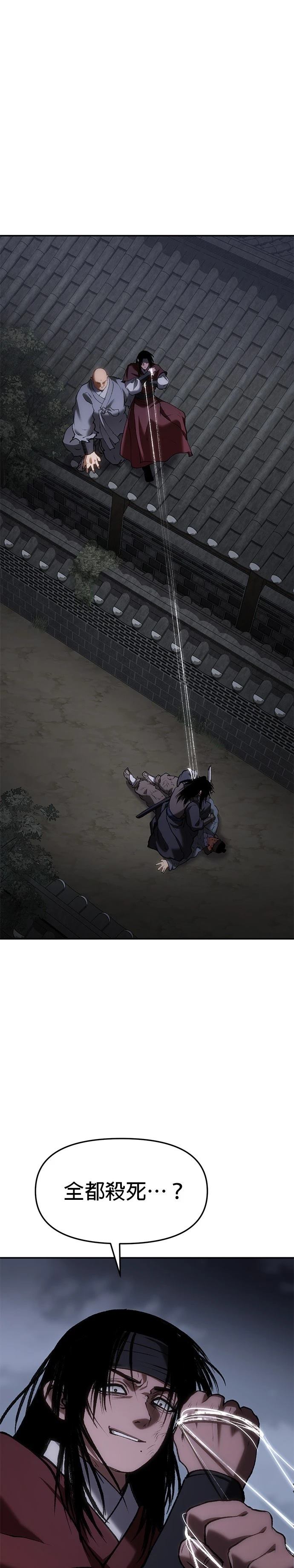 体探者 第59话 第16页