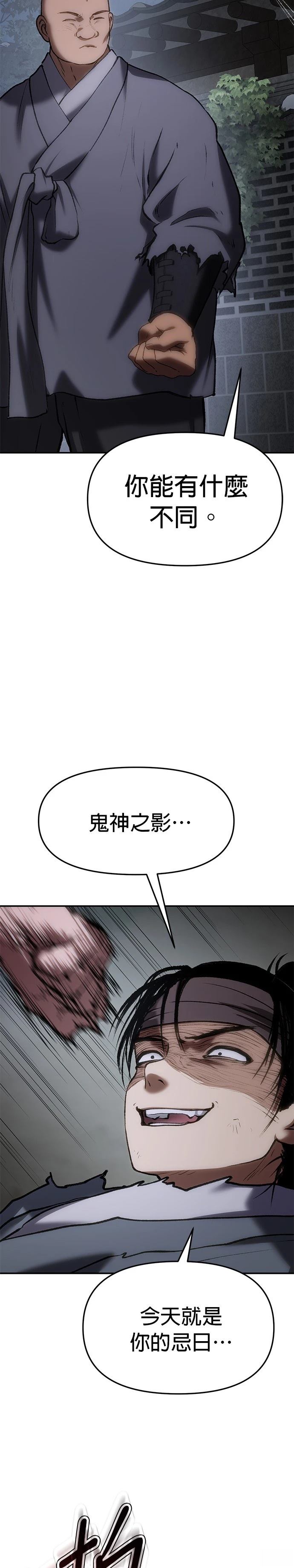 体探者 第59话 第18页