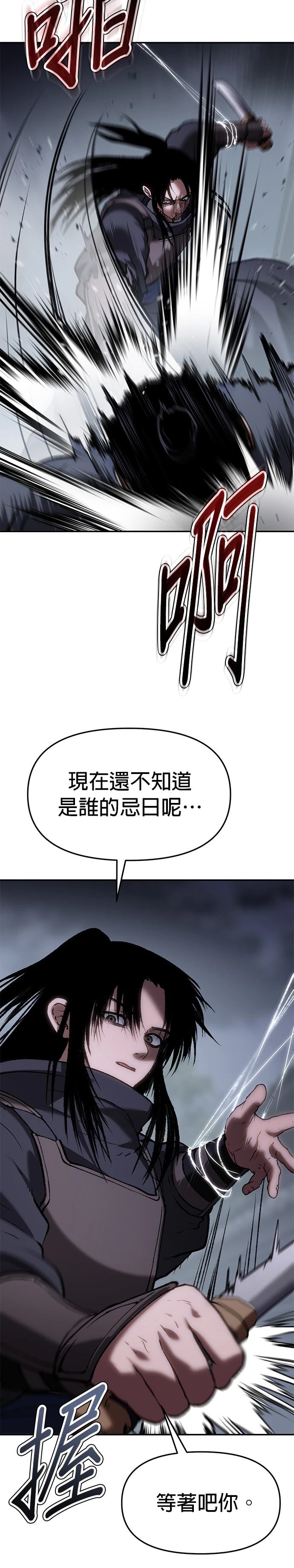 体探者 第59话 第19页