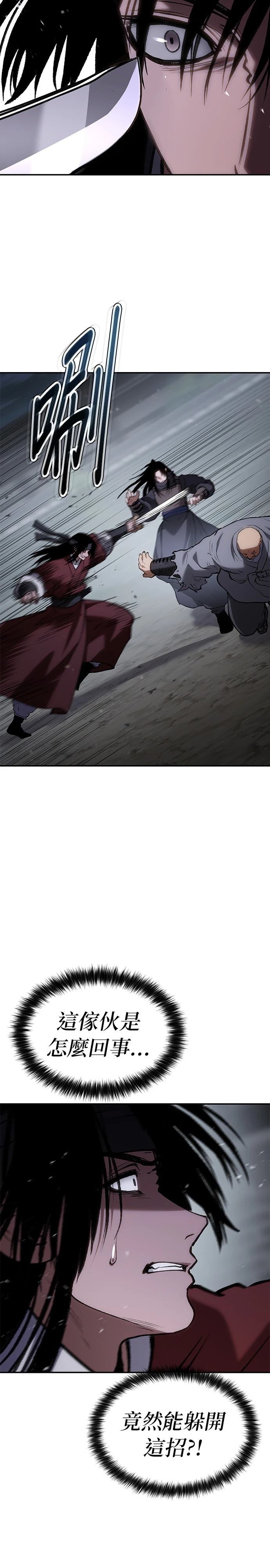 体探者 第59话 第25页