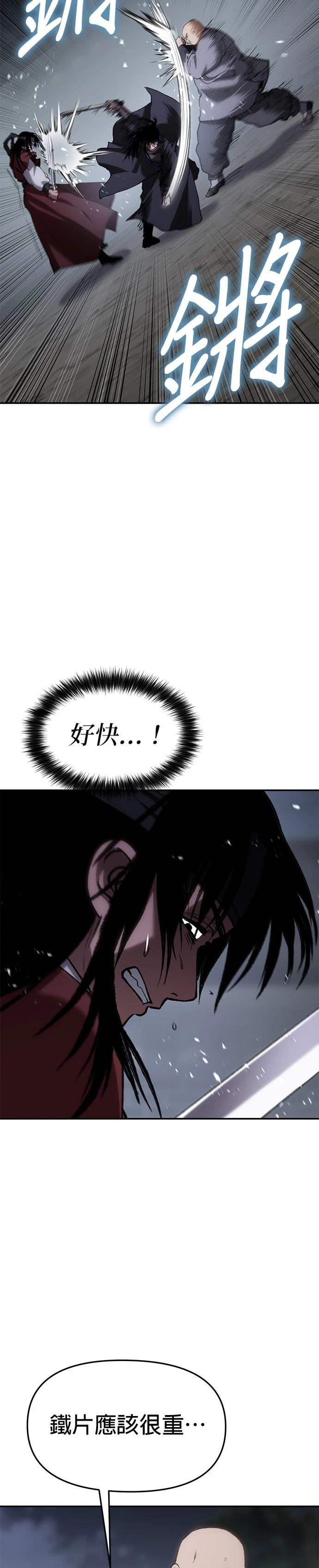 体探者 第59话 第29页