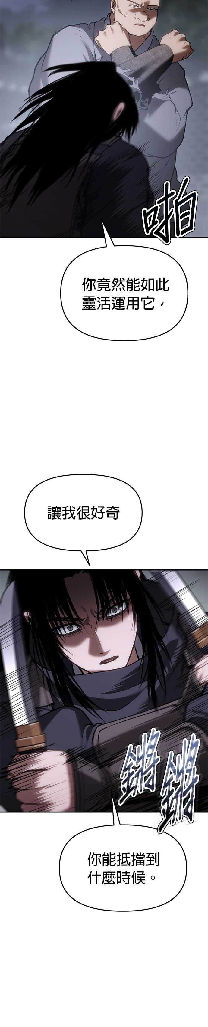 体探者 第59话 第30页