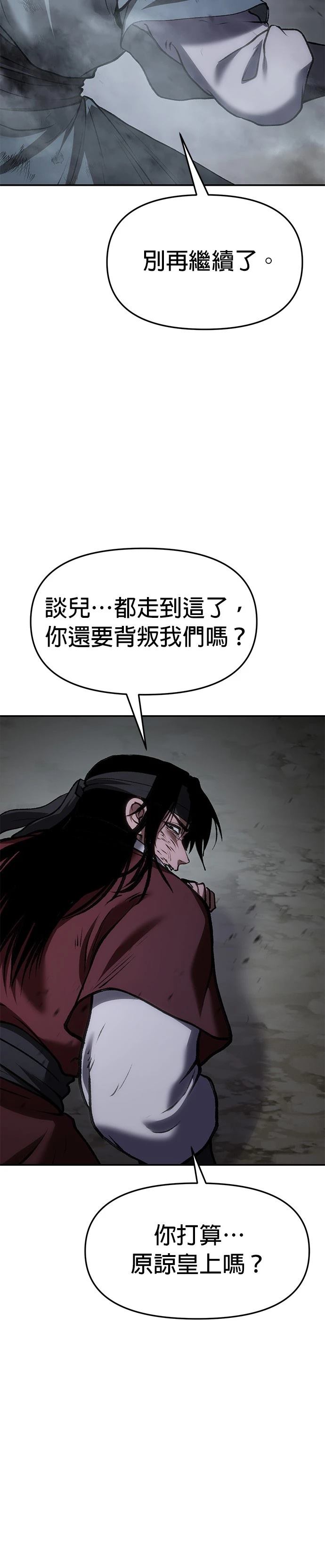 体探者 第59话 第38页
