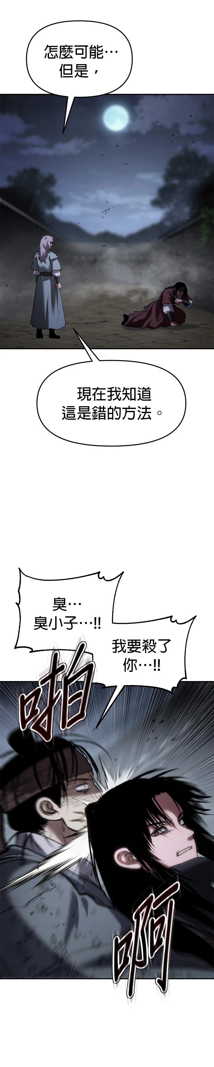 体探者 第59话 第39页