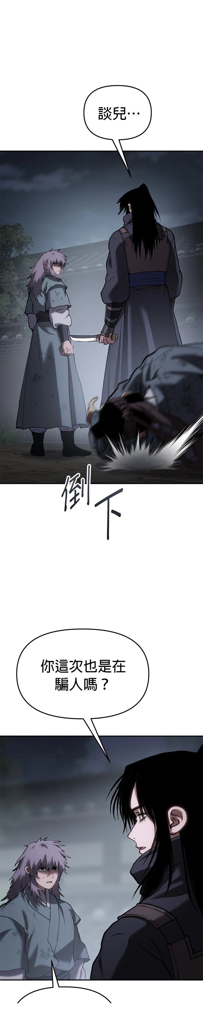 体探者 第59话 第40页