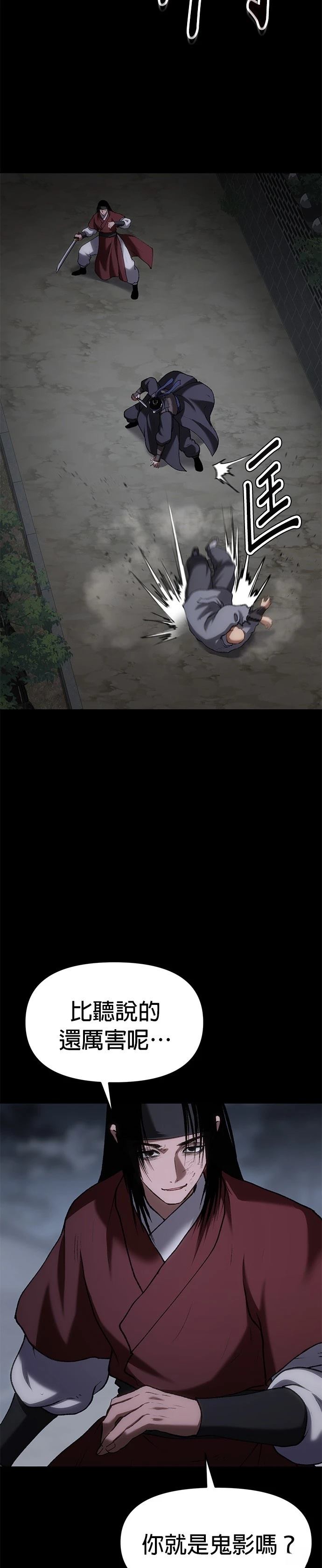 体探者 第59话 第5页
