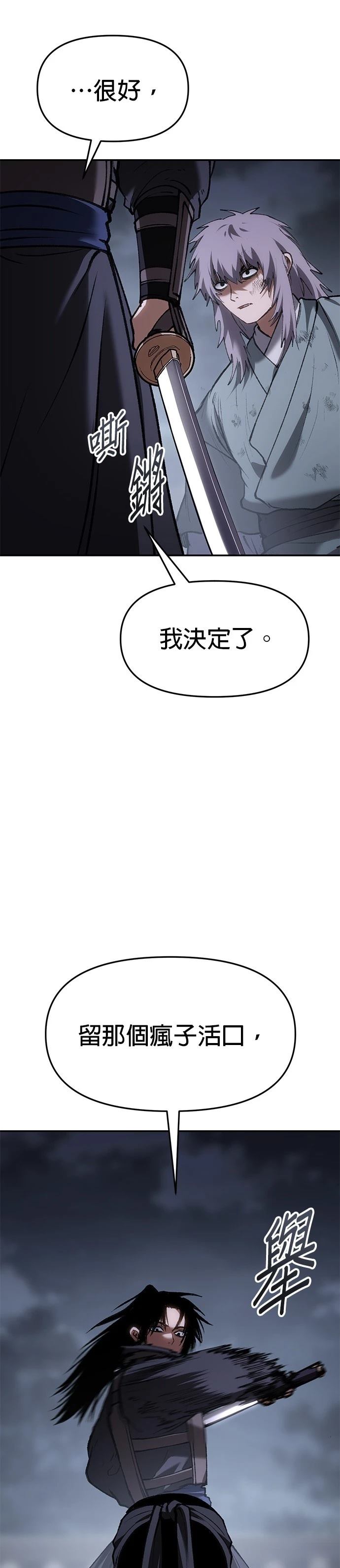 体探者 第59话 第43页