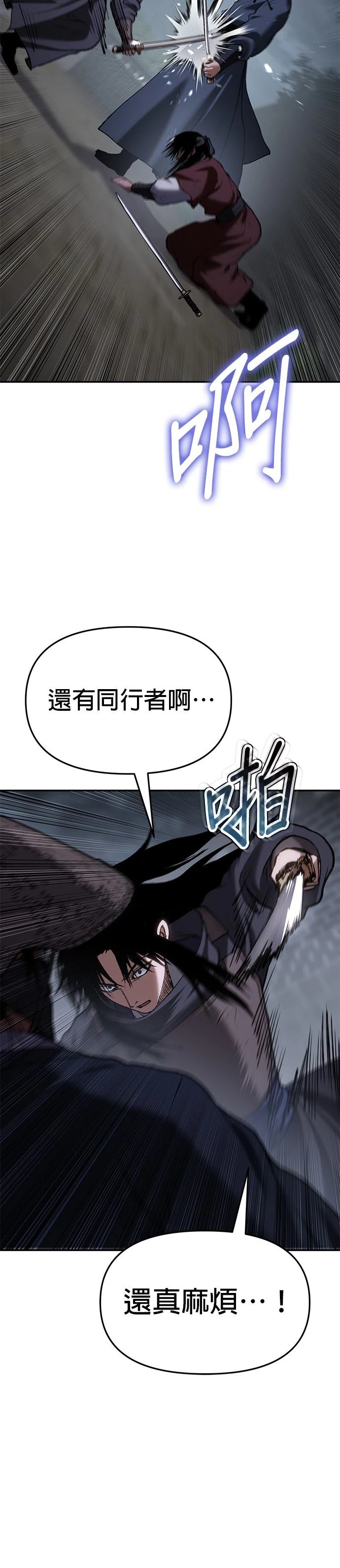 体探者 第59话 第45页