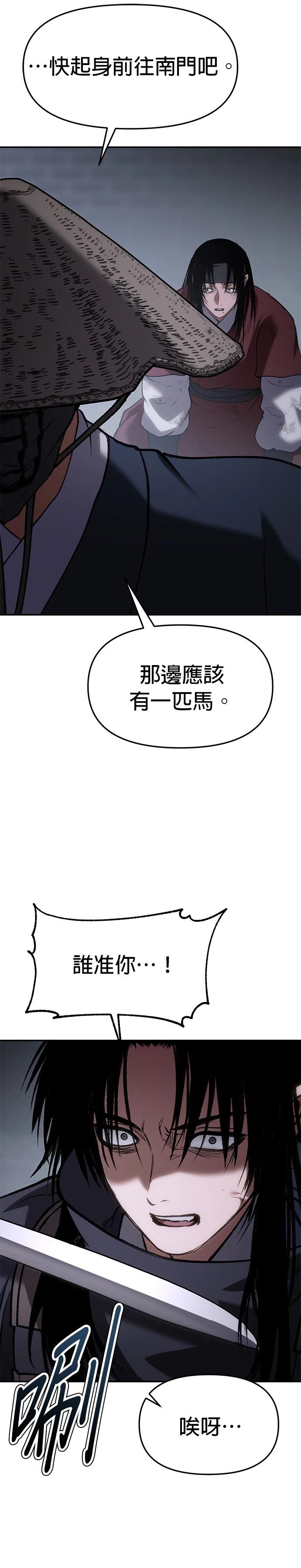 体探者 第59话 第47页