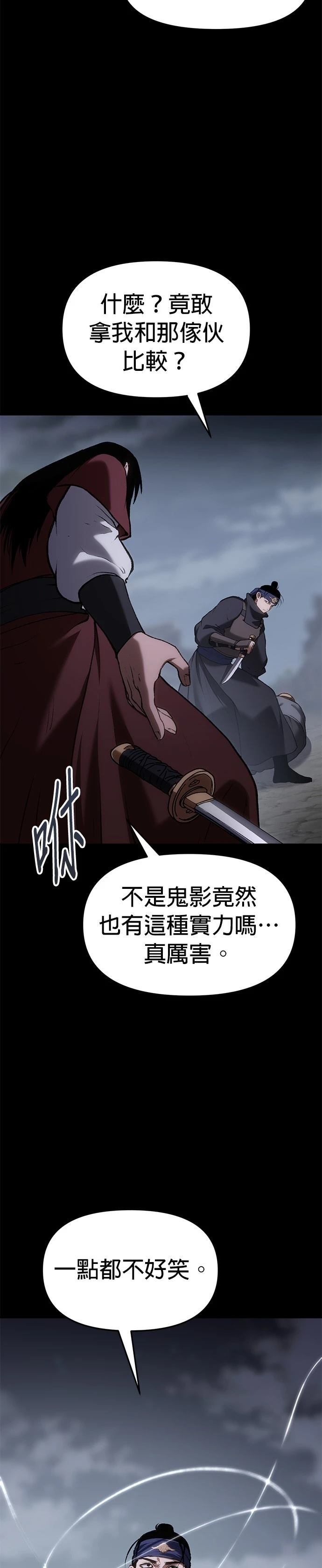 体探者 第59话 第6页